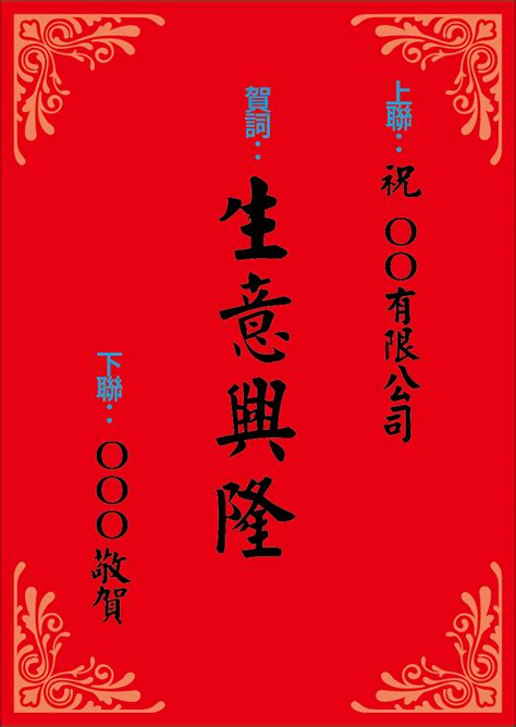 生意紅紅火火|開幕祝賀語大全：賀詞範例、格式指南與禮儀攻略 